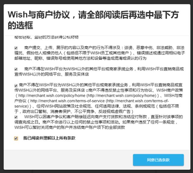 wish开店的流程及费用