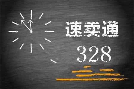 2017速卖通328大促