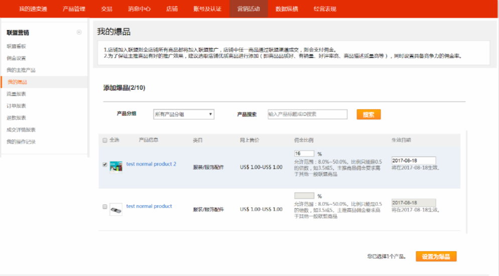 速卖通爆品推广