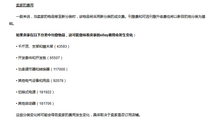 eBay澳大利亚将对分类结构进行变更