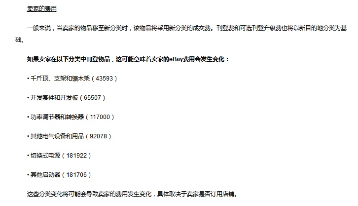 eBay澳大利亚将对分类结构进行变更