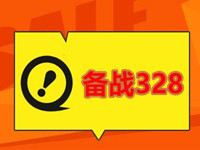 2017速卖通328大促备战攻略