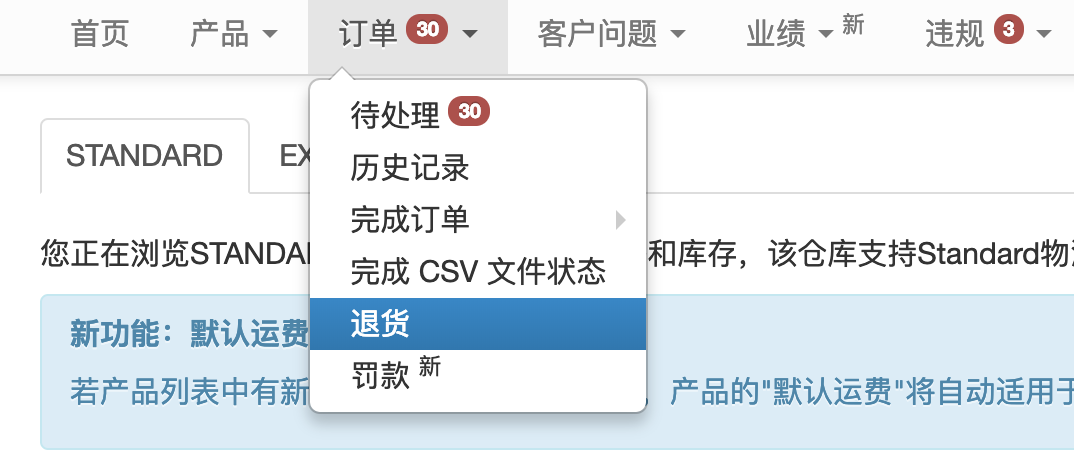怎样查看Wish商家待处理的退货?