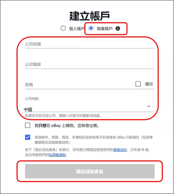 eBay企业卖家入驻指南是什么？eBay企业卖家如何注册？