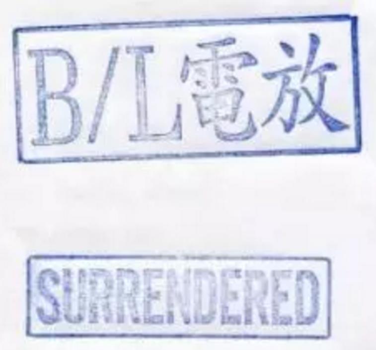 什么是电放提单，操作流程详解 - 出海派