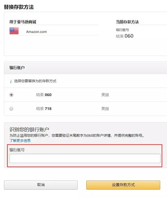亚马逊存款方式如何修改？存款方式修改流程步骤