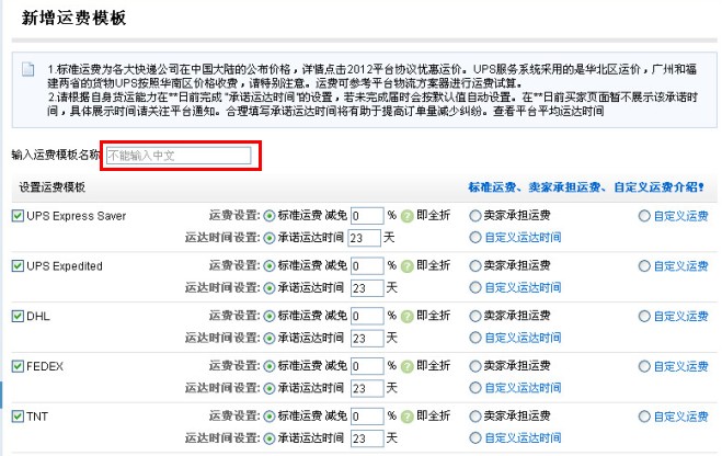 如何设置速卖通运费模板? 