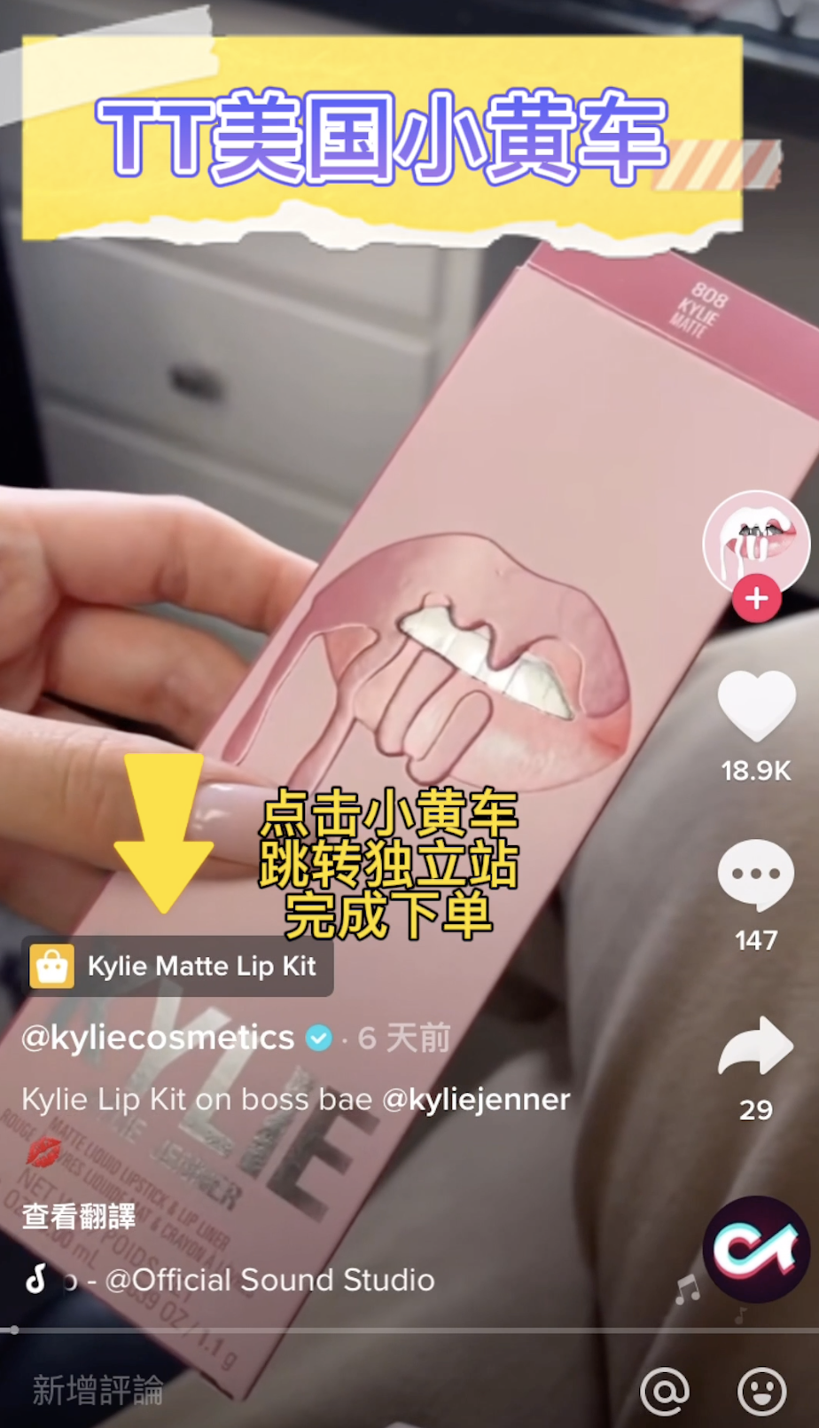 TikTok美国小黄车功能及申请条件总览