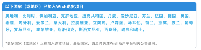 wish欧洲市场退货处理的正确姿势！