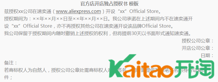 速卖通品牌授权模板
