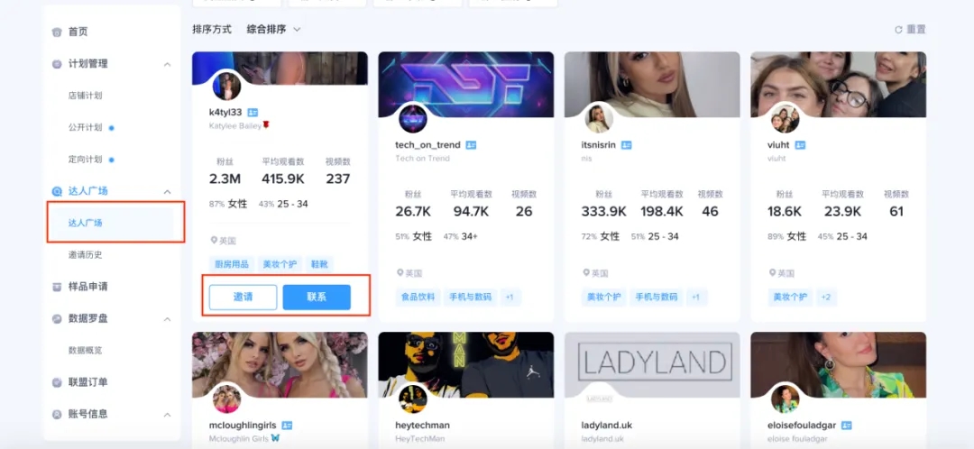 如何通过TikTok联盟营销变现？