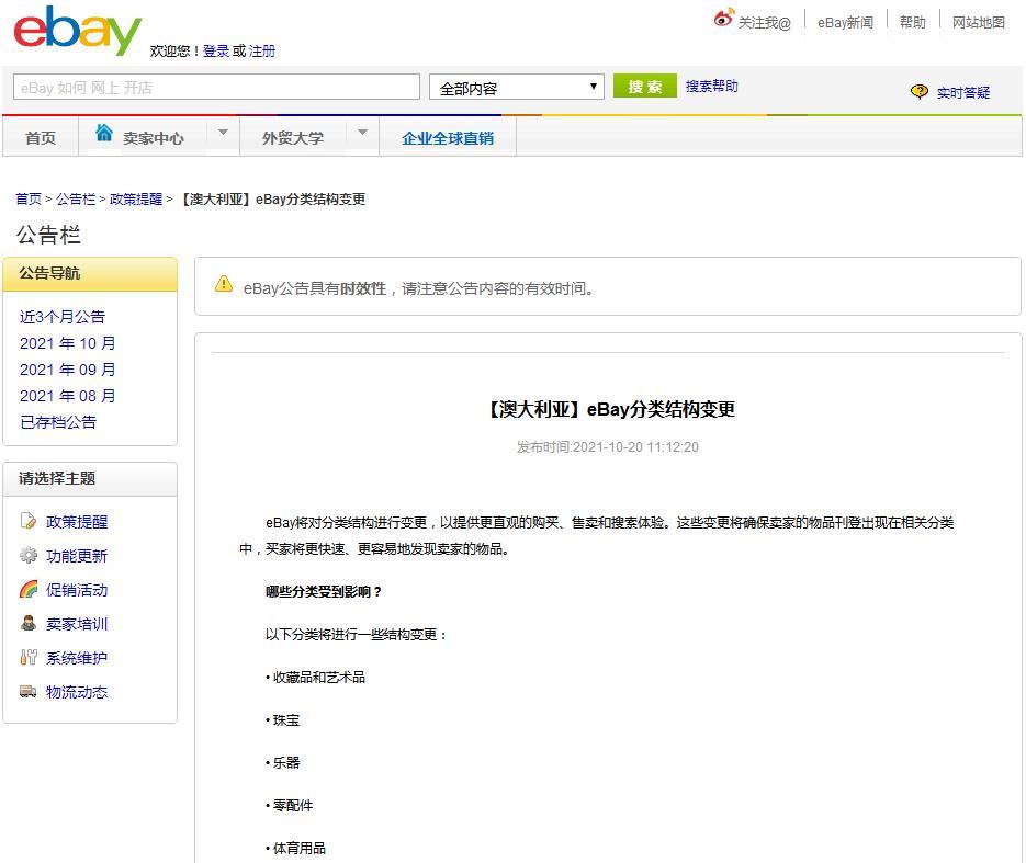 eBay澳大利亚将对分类结构进行变更