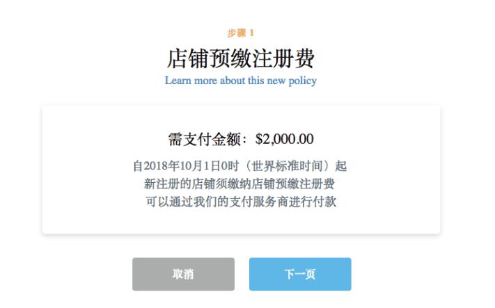 wish开店的流程及费用