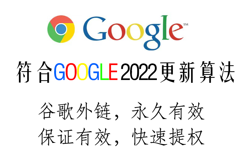 做好谷歌外链一定要注重高质量的内容和高粘性的外链