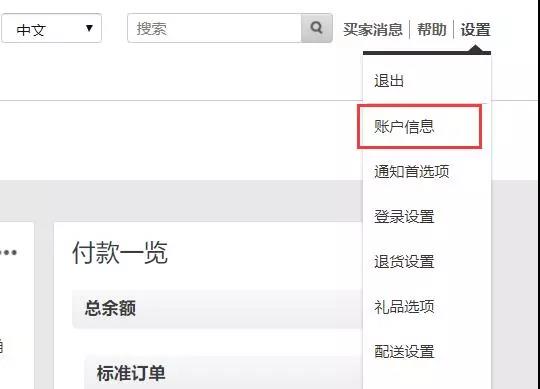 亚马逊存款方式如何修改？存款方式修改流程步骤
