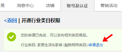 速卖通类目如何退出
