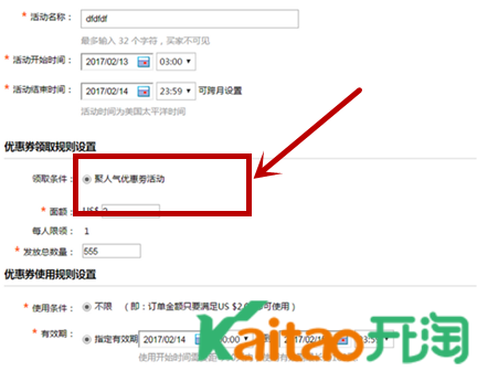 店铺优惠券怎么设置