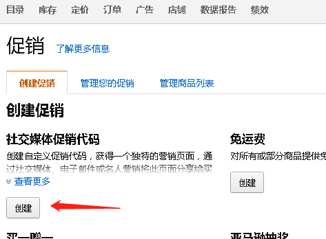 亚马逊社交媒体促销怎么设置？注意事项有哪些？