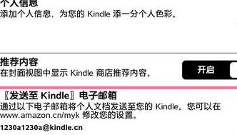 亚马逊kindle怎么进行推送？操作流程是什么？