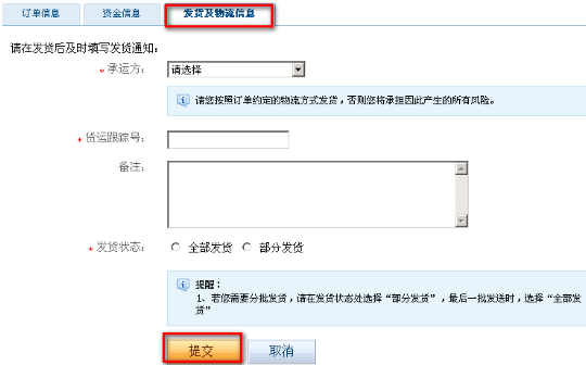 速卖通物流发货流程