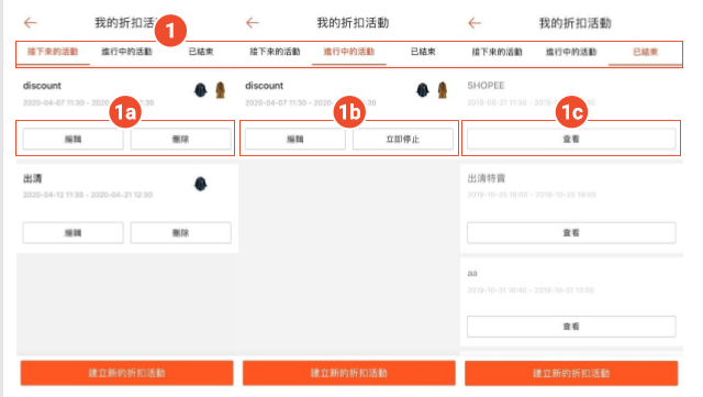 虾皮卖家建立Shopee折扣活动详细流程——查看和检视