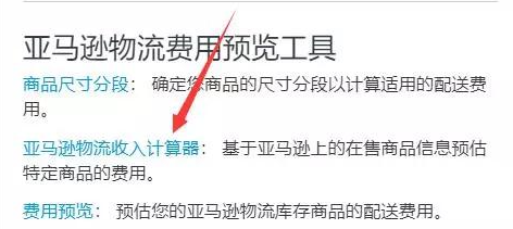 亚马逊在哪里看收益？亚马逊怎么计算收益？