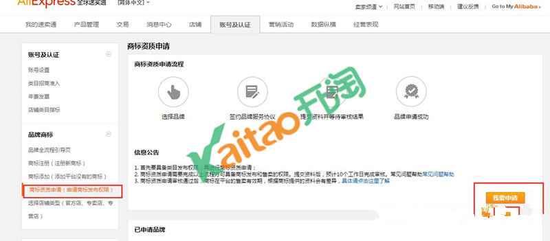 速卖通商标添加