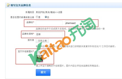 速卖通怎么添加商标