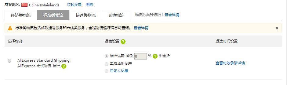 速卖通无忧物流运费模板