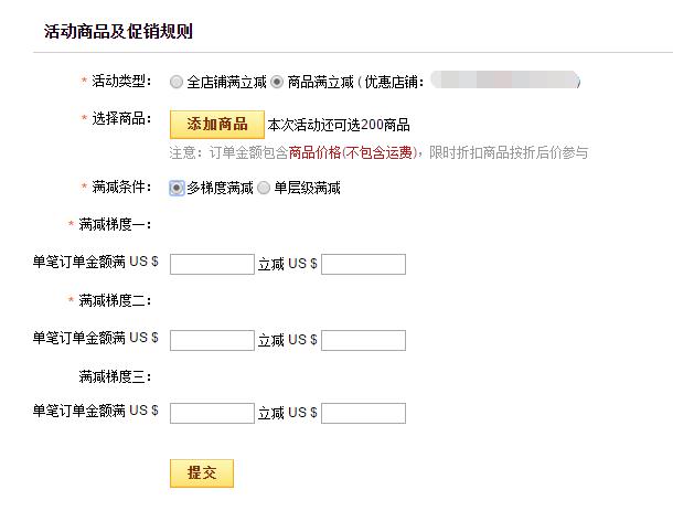 速卖通满立减怎么设置