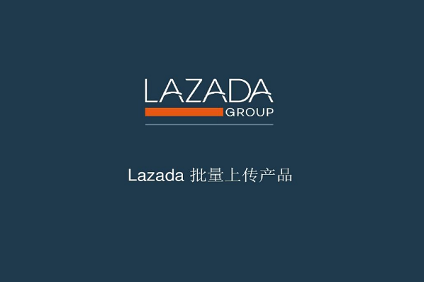 lazada新品刷单计划怎么操作？怎么推广新品？