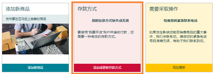 亚马逊存款方式如何修改？存款方式修改流程步骤