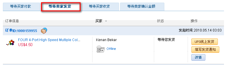 速卖通物流发货流程