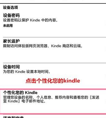 亚马逊kindle怎么进行推送？操作流程是什么？