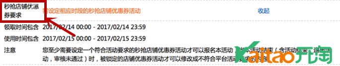 秒抢店铺优惠券