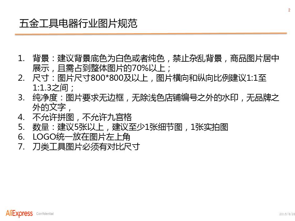 速卖通无线端图片尺寸