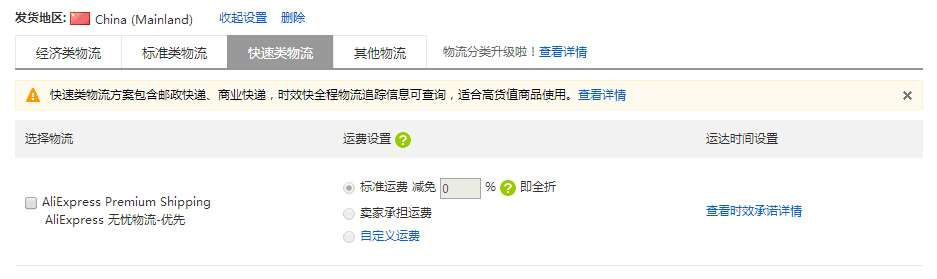 速卖通无忧物流运费模板