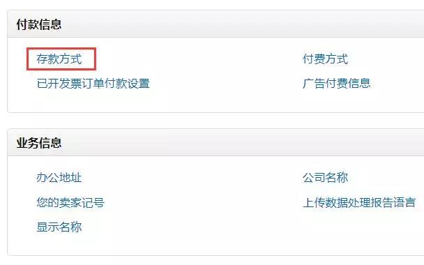 亚马逊存款方式如何修改？存款方式修改流程步骤