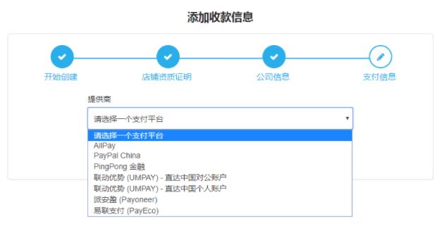 wish开店的流程及费用