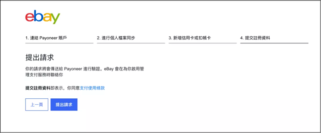 eBay企业卖家入驻指南是什么？eBay企业卖家如何注册？