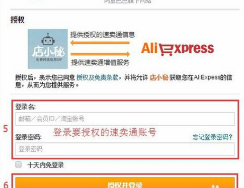 速卖通授权店小秘安全吗