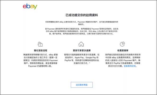 eBay企业卖家入驻指南是什么？eBay企业卖家如何注册？