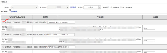 亚马逊个人销售计划可以发FBA吗？亚马逊发FBA如何设置？