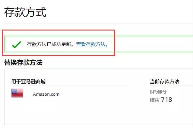 亚马逊存款方式如何修改？存款方式修改流程步骤