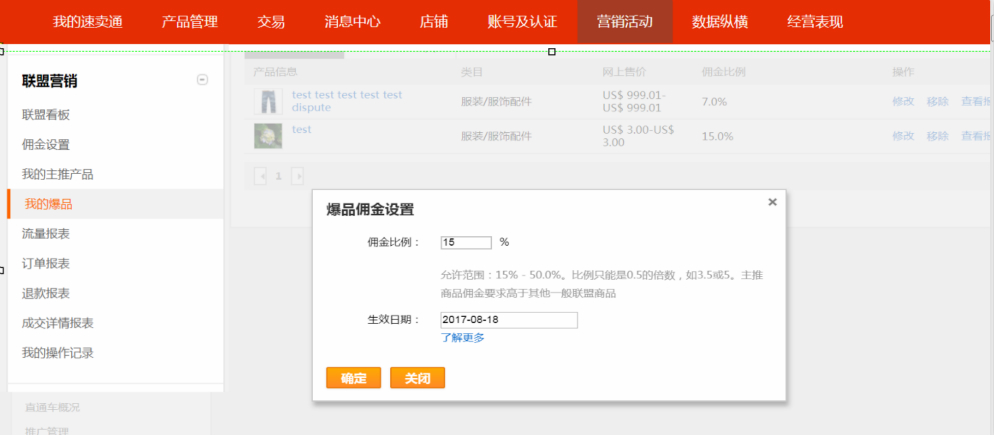 速卖通爆品推广