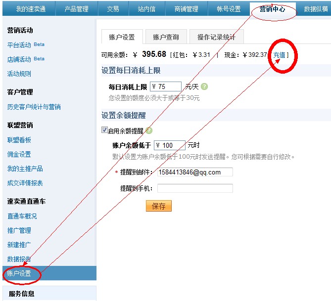 速卖通直通车怎么开