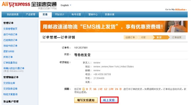 速卖通e邮宝怎么发货
