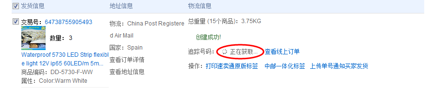 速卖通线上发货流程