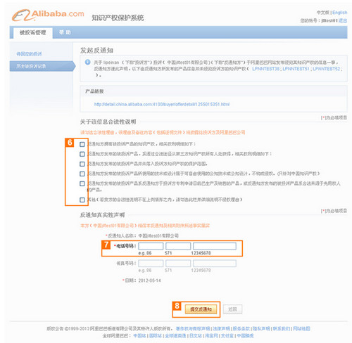 速卖通知识产权投诉