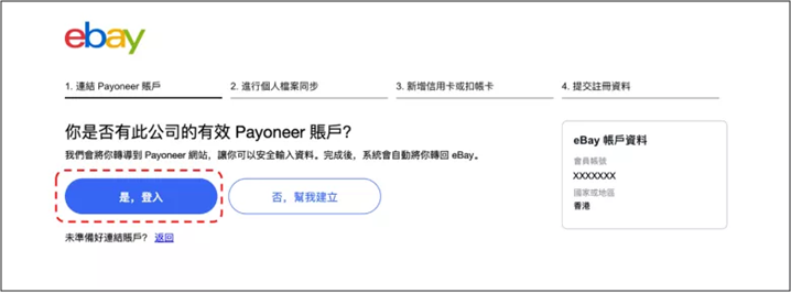 eBay企业卖家入驻指南是什么？eBay企业卖家如何注册？